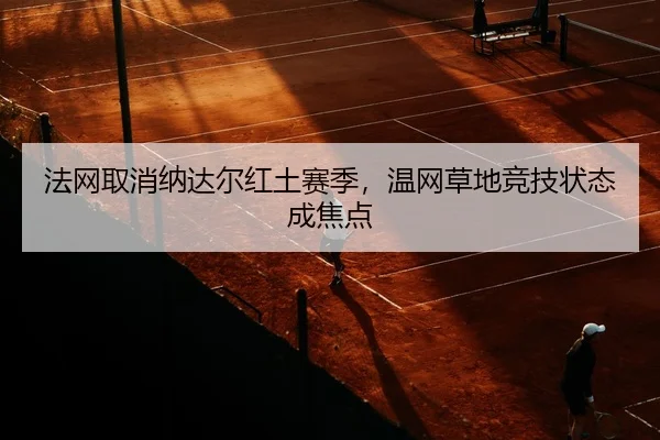 fa-wang-qu-xiao-na-da-er-hong-tu-sai-ji-wen-wang-cao-di-jing-ji-zhuang-tai-cheng-jiao-dian-2-924.jpg