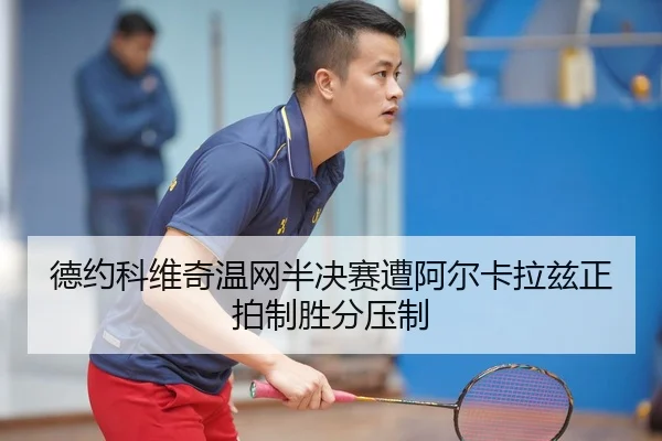 de-yue-ke-wei-qi-wen-wang-ban-jue-sai-zao-a-er-ka-la-zi-zheng-pai-zhi-sheng-fen-ya-zhi-2-379.jpg